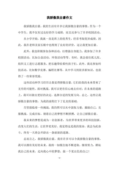 我骄傲我自豪作文