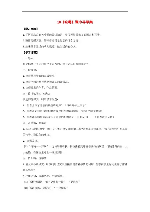 八年级语文下册 第四单元 第18课《吆喝》课中导学案 (新版)新人教版