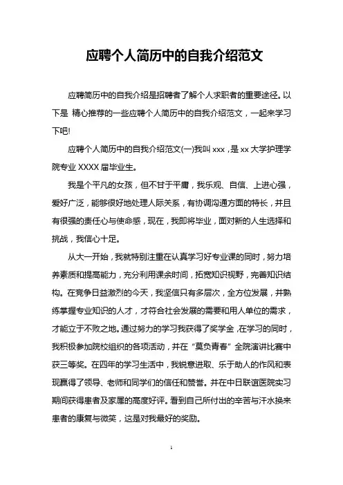 应聘个人简历中的自我介绍范文