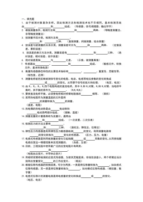 检测技术习题