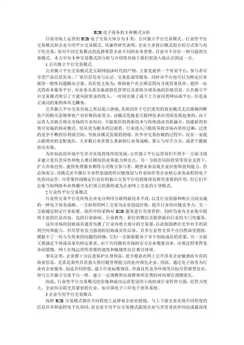 B2B电子商务的3种模式分析