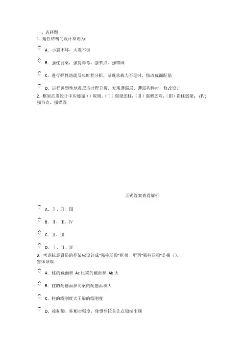 一、选择题