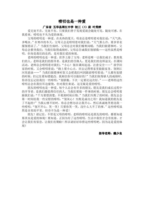 唠叨也是一种爱