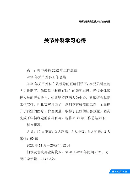 关节外科学习心得