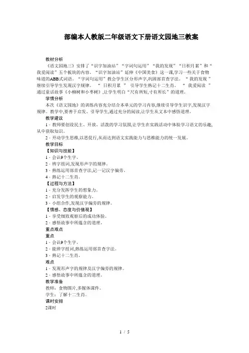 最新部编本人教版二年级语文下册语文园地三教案