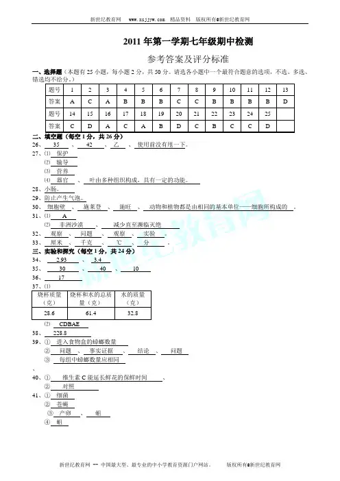 浙教版科学七年级上册期末模拟卷试卷