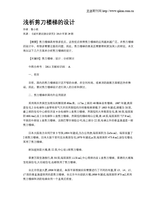 浅析剪刀楼梯的设计