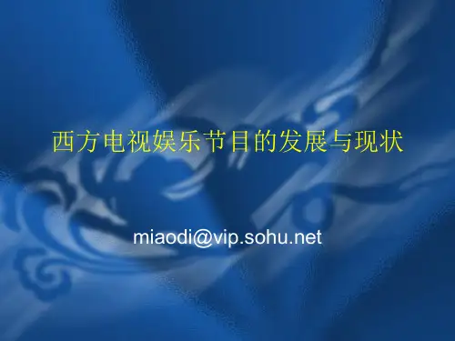 西方电视娱乐节目XXXX