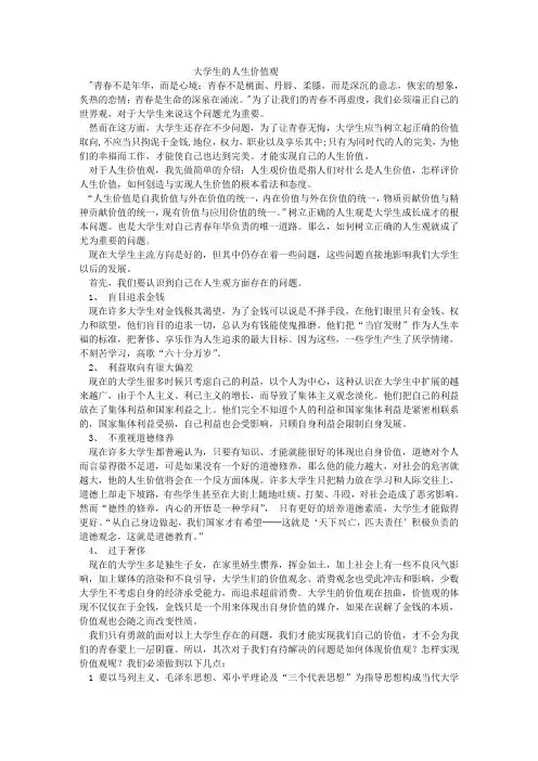 大学生的人生价值观