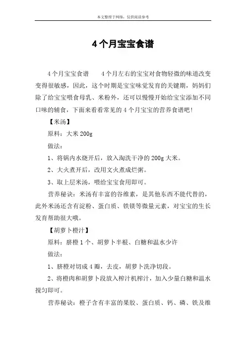 4个月宝宝食谱