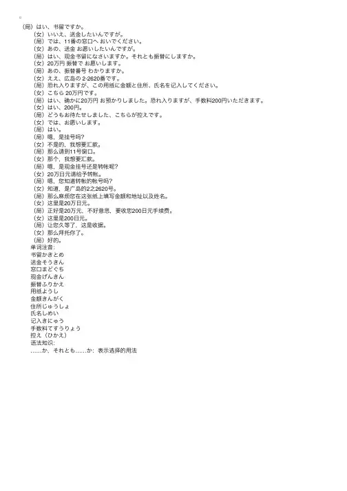 日语口语——关于汇款用语