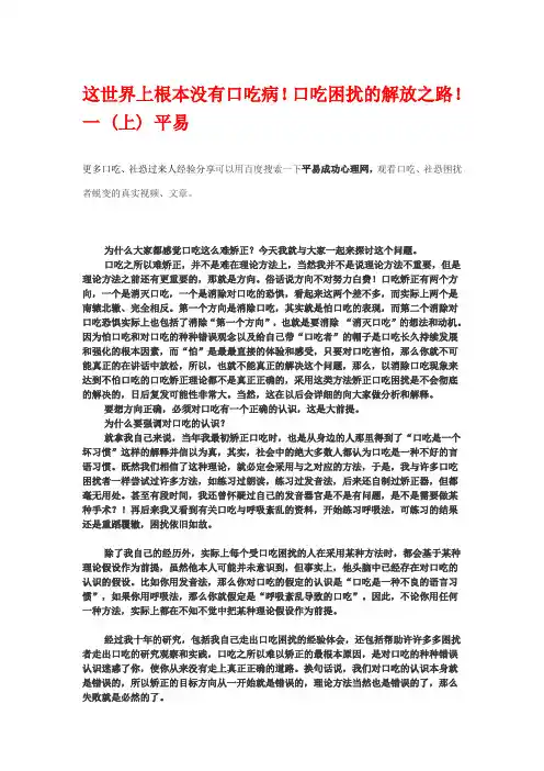 这世界上根本没有口吃病!口吃困扰的解放之路!一(上) 平易