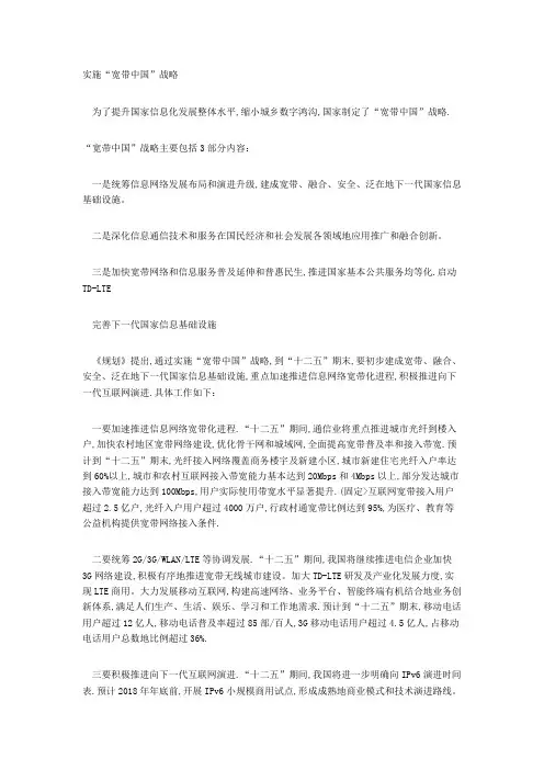 关于通信业的“十二五”发展规划