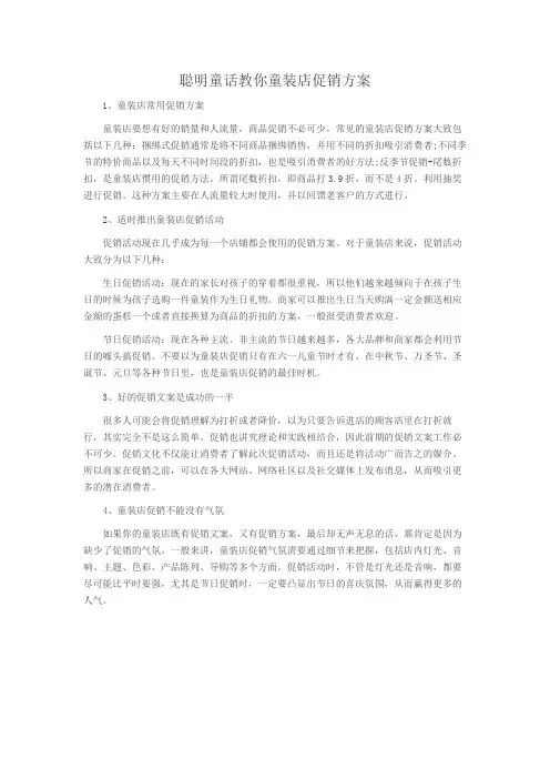 聪明童话教你童装店促销方案