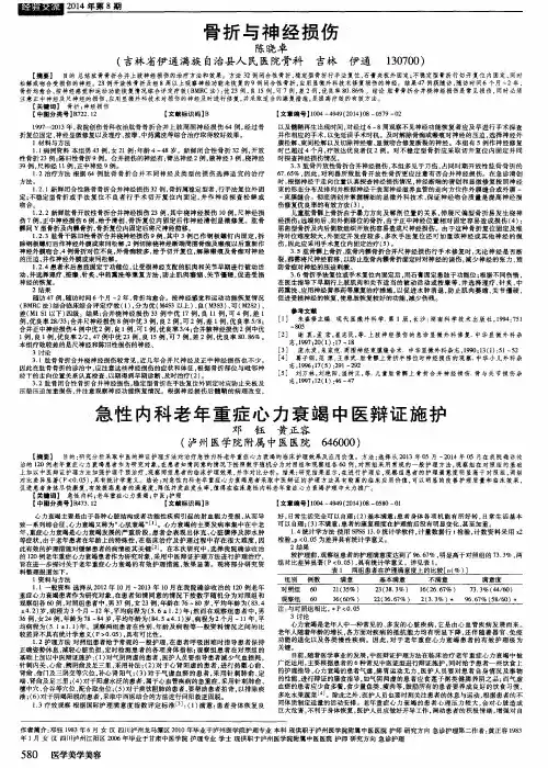 急性内科老年重症心力衰竭中医辩证施护