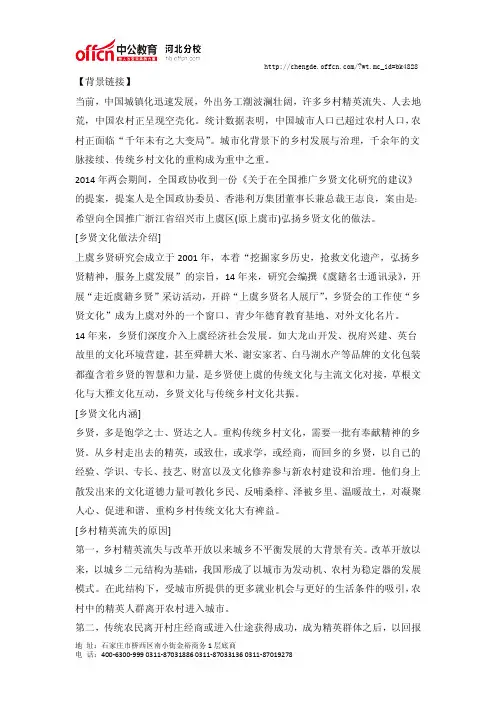 2015国家公务员考试申论热点：乡贤返乡与农村治理