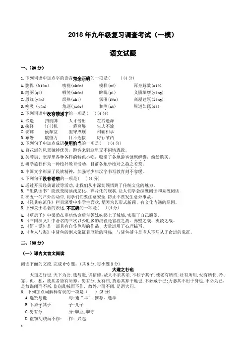 山东省济南市天桥区2018届中考一模语文试题-含参考答案
