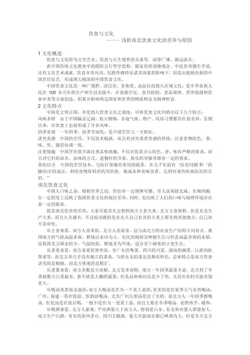饮食与文化
