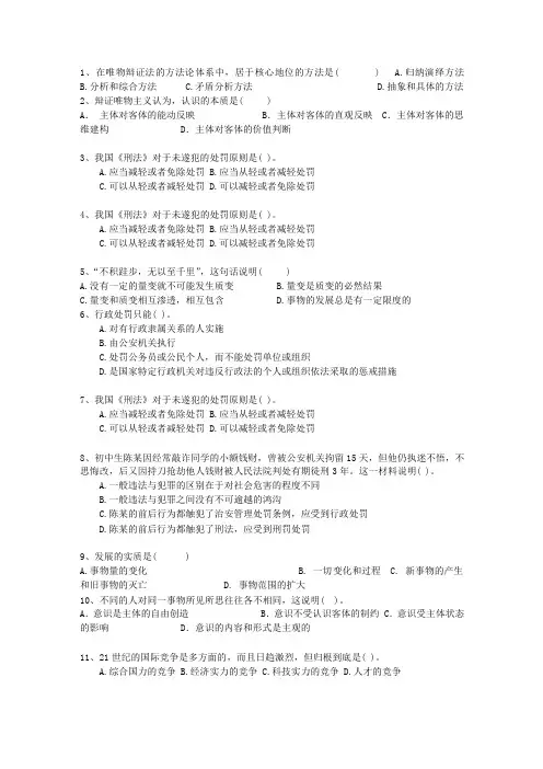 2014山西省事业单位招聘考试公共基础知识一点通科目一