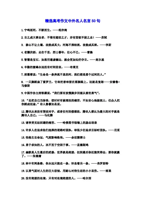 高考作文中外名人名言引用50句