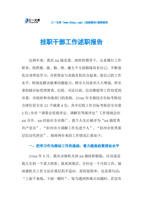 挂职干部工作述职报告