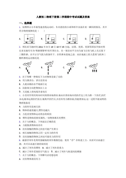 人教初二物理下册第二学期期中考试试题及答案
