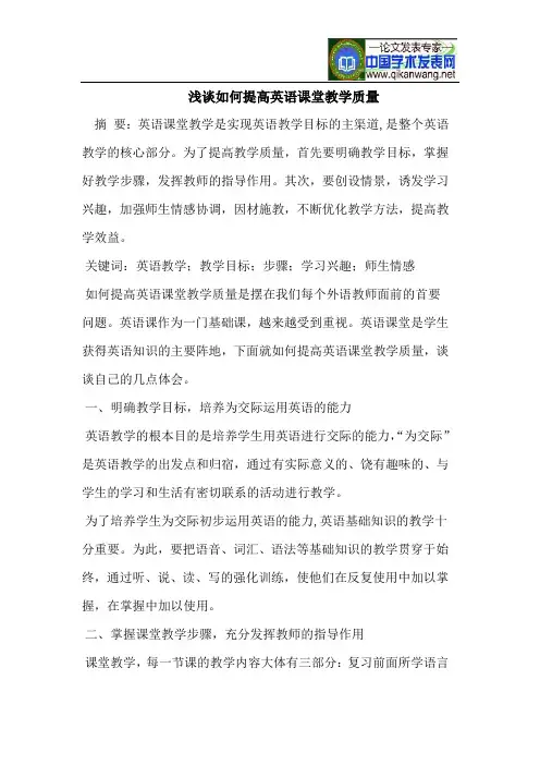 如何提高英语课堂教学质量