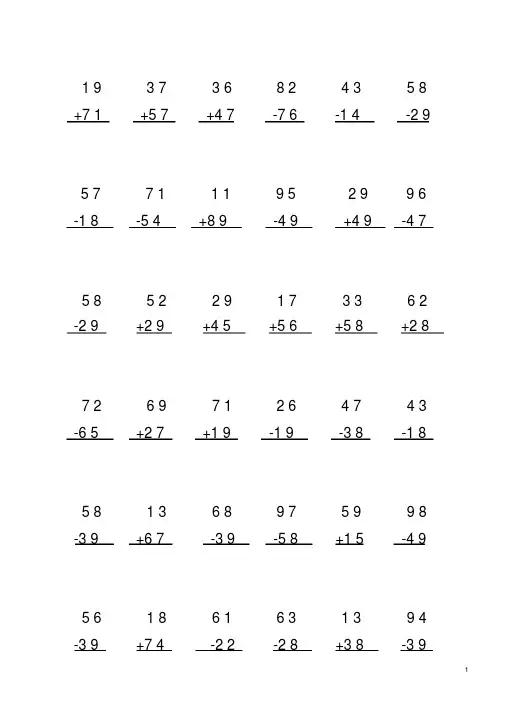 二年级数学上册以内加减法竖式专项训练两位数加减法竖式计算笔算练习题