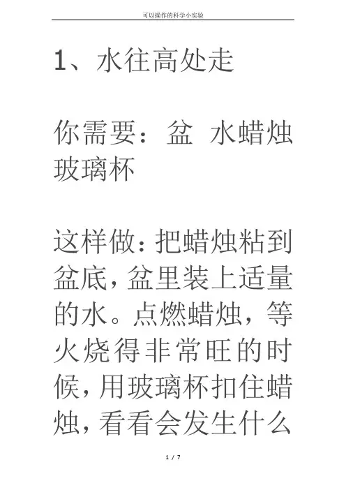 可以操作的科学小实验