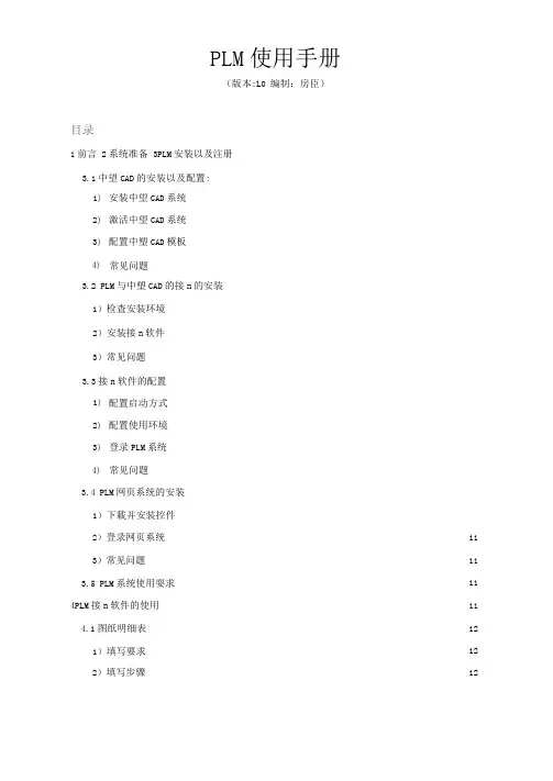PLM使用手册