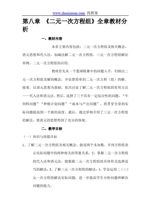 人教版七年级数学下册全册教案 第八章 二元一次方程组