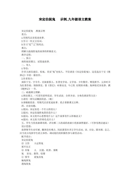 宋定伯捉鬼  示例_九年级语文教案