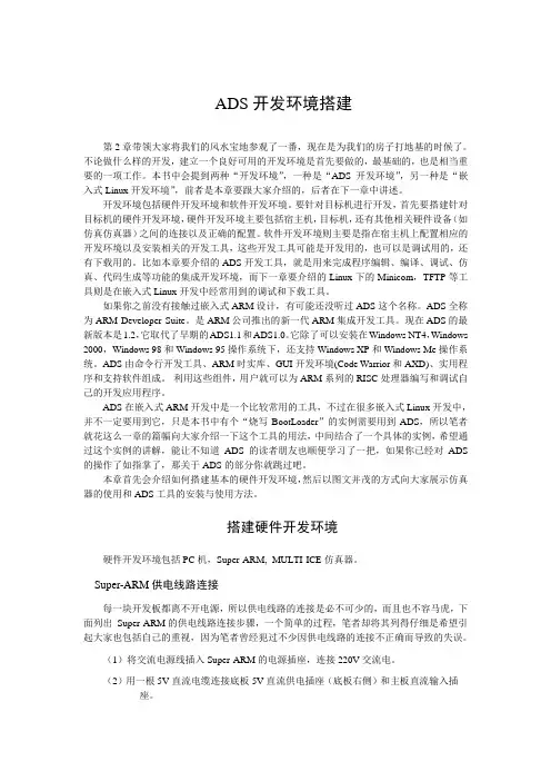 ADS开发环境搭建