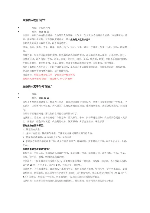血热的人吃什么好