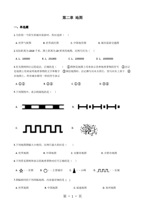 地理商务星球版七年级上册第二章 地图单元测试及答案(解析版)-精选学习文档