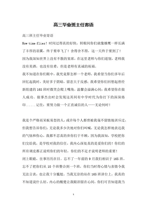高三毕业班主任寄语