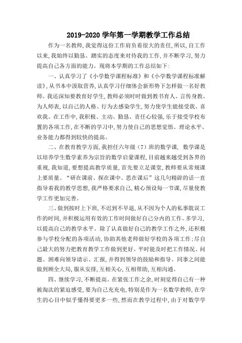 2019-2020教学工作总结