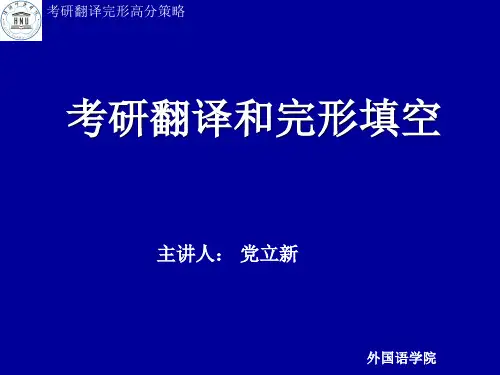 考研英语翻译(第s三讲)