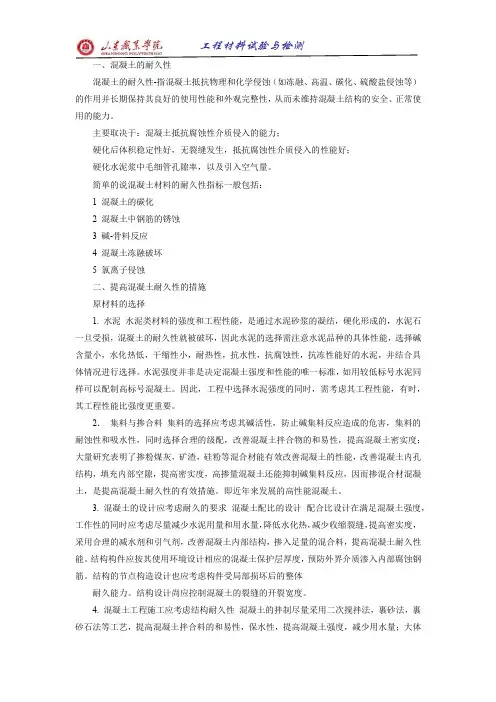 混凝土的耐久性