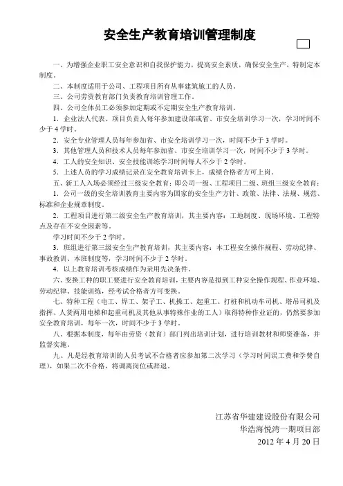 安全生产教育培训管理制度