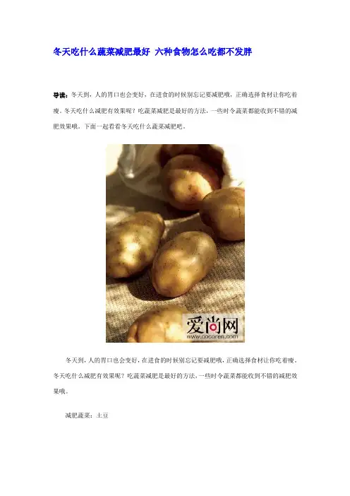 冬天吃什么蔬菜减肥最好 六种食物怎么吃都不发胖