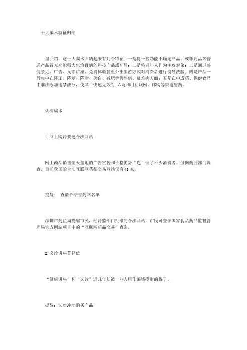 药品营销十大骗术