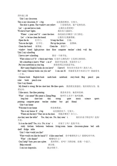 小学四年级英语句子(全年)