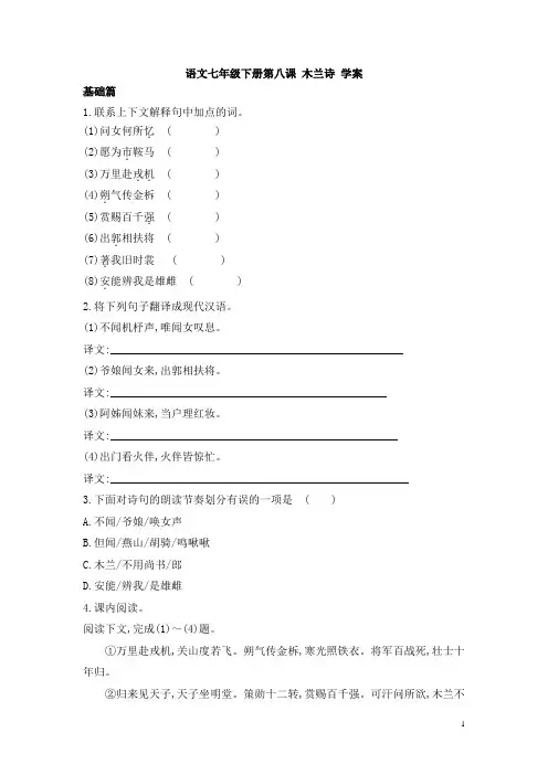 8 木兰诗 同步练习题 含答案