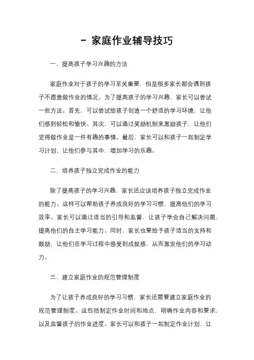 - 家庭作业辅导技巧