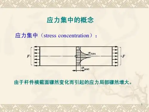 工程力学第七章剪切和挤压的实用计算