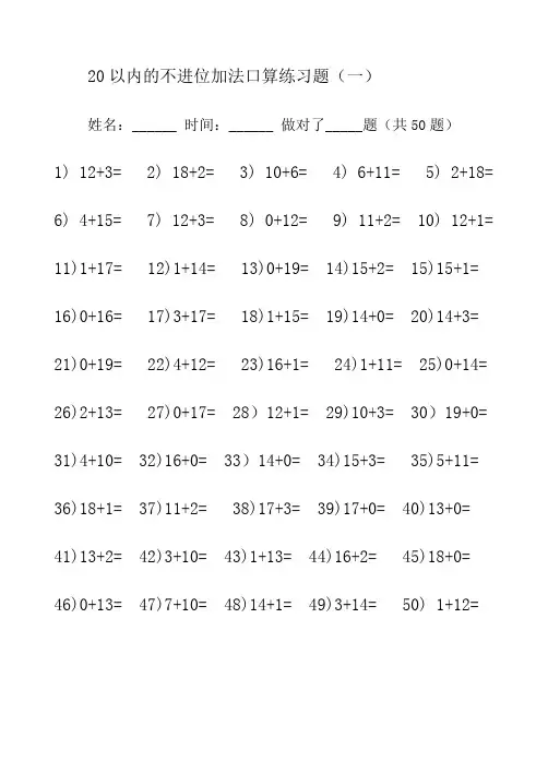 20以内进位退位加减法口算