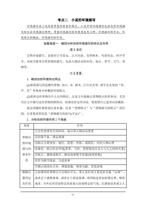 2021届高三语文一轮复习学案：小说的环境描写 Word版含解析