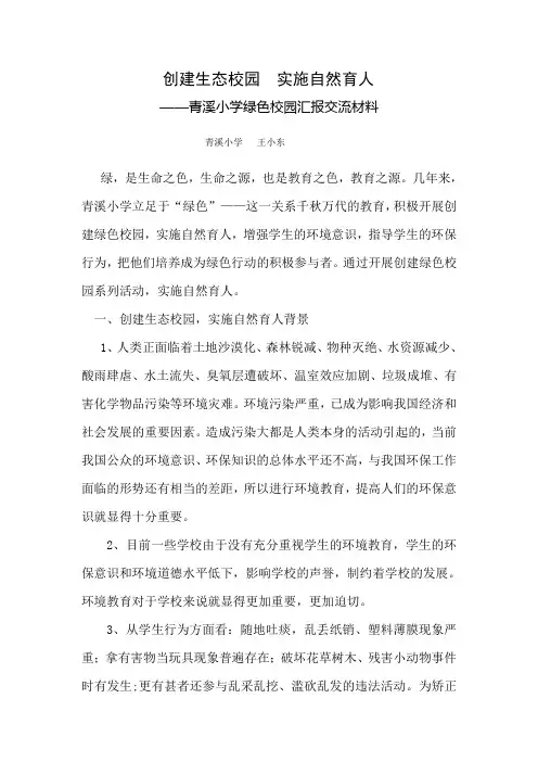 青溪小学校长论坛材料
