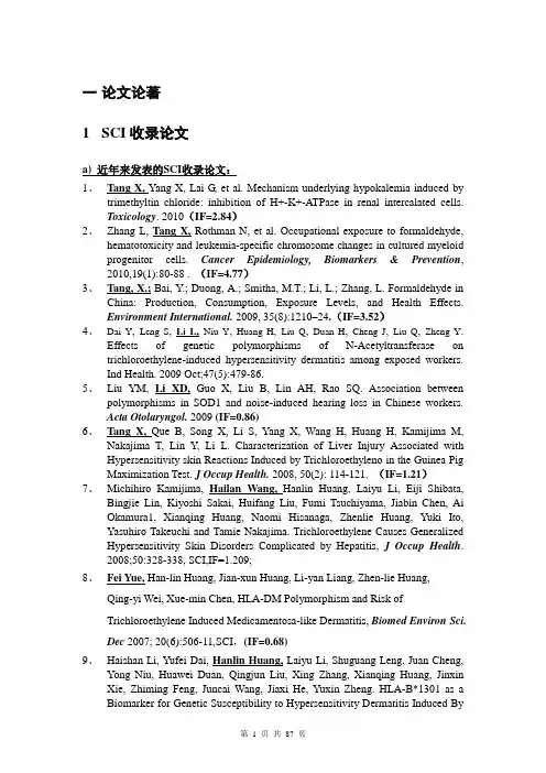 广东省职业病防治院论文汇编、科研成果